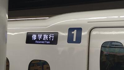 専用列車